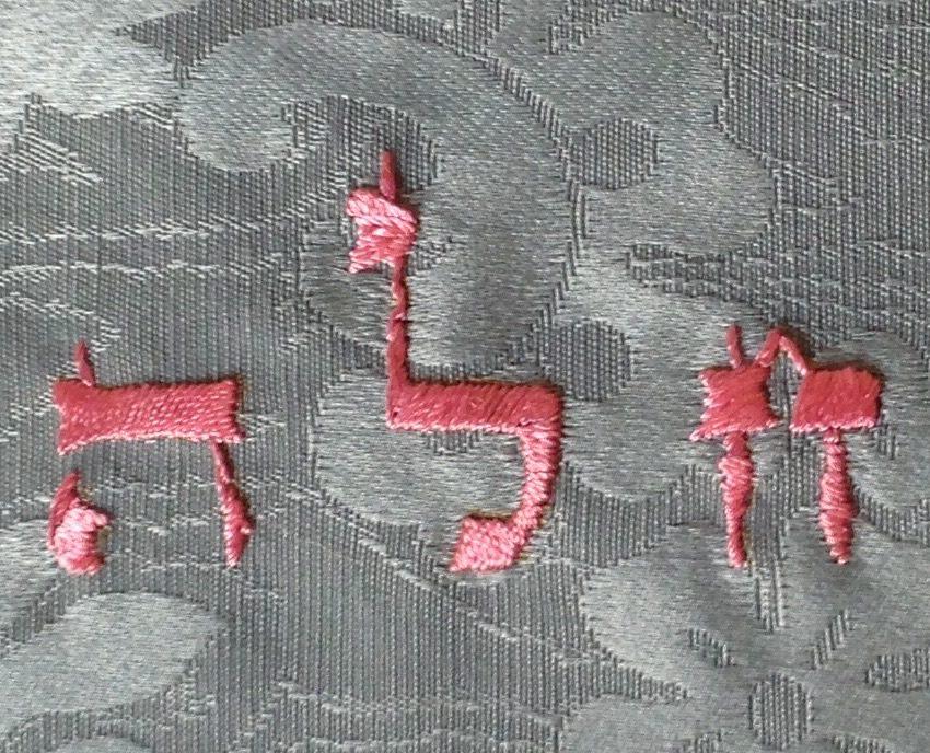 La Copertina ׳חלה׳ per il pane di Shabbat - immagine 2